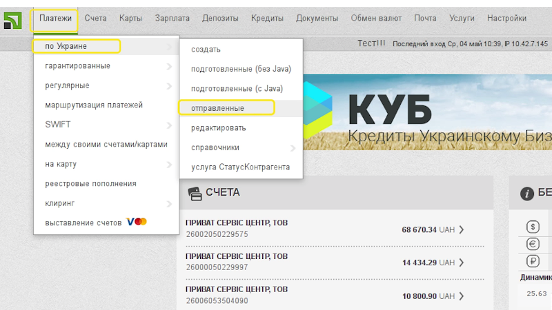 меню "Платежи по Украине", "Отправленные"