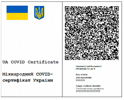 Паперовий COVID – сертифікат