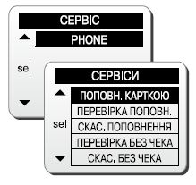 Выберите на экране терминала меню «PHONE», затем - «Пополнение номера».