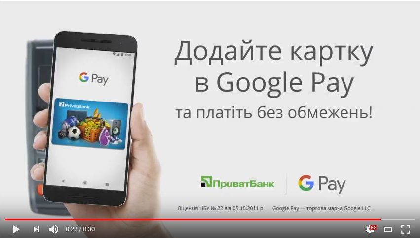 Як сплатити телефоном з Google Pay